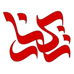 شرکت مجتمع معادن مس تکنار
